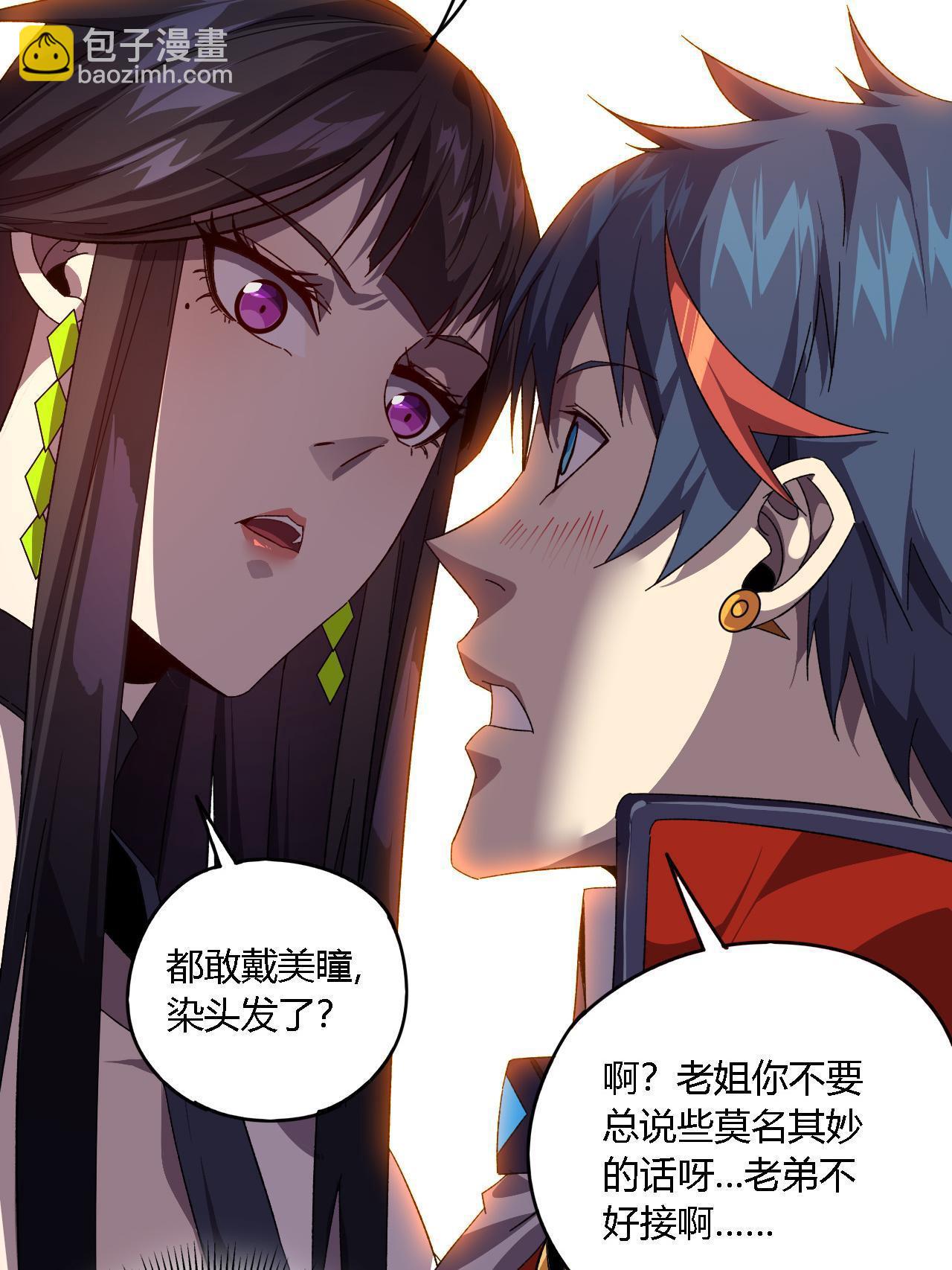 91 把我弟弟怎么了？！(1/2)-第90话