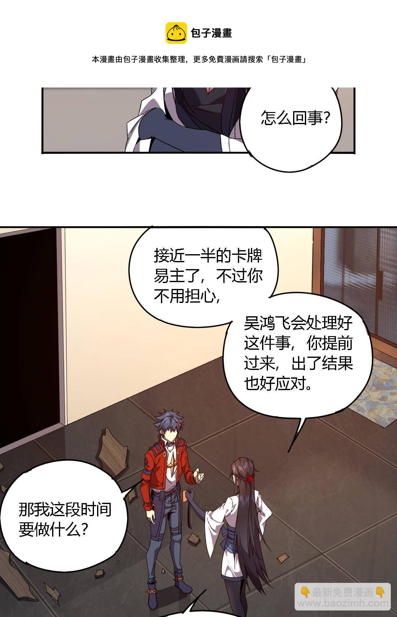 91 把我弟弟怎么了？！(1/2)-第90话