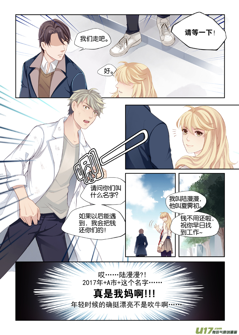 01 我这是穿越了吗？-第2话