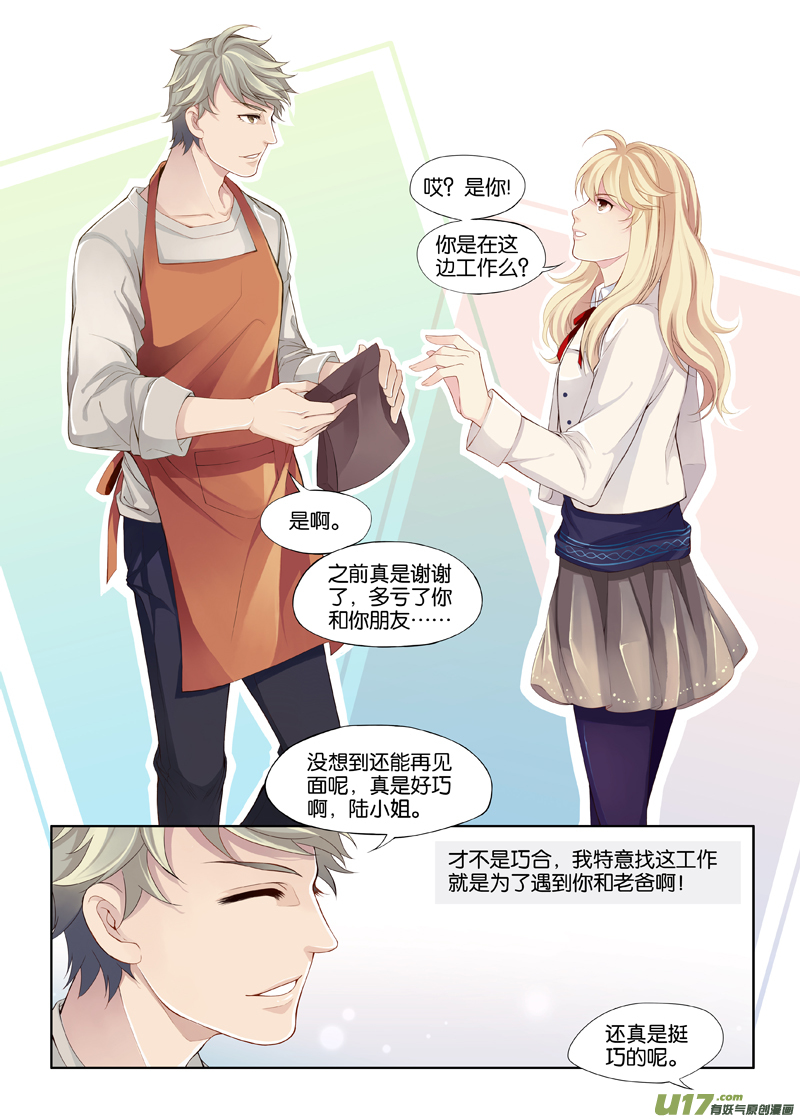 01 我这是穿越了吗？-第2话
