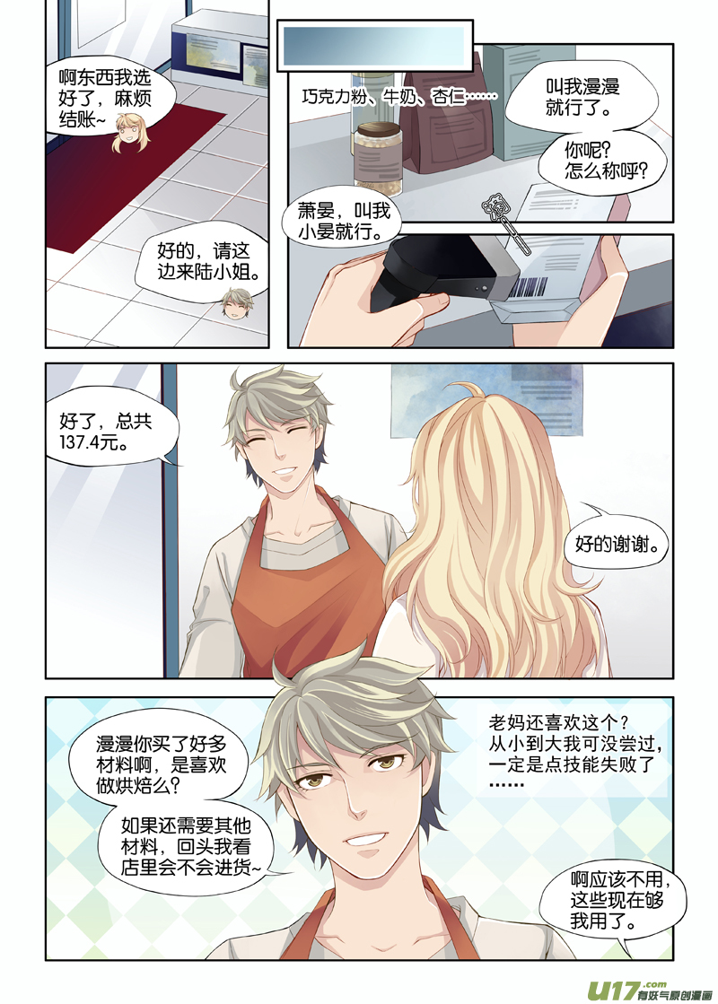 01 我这是穿越了吗？-第2话