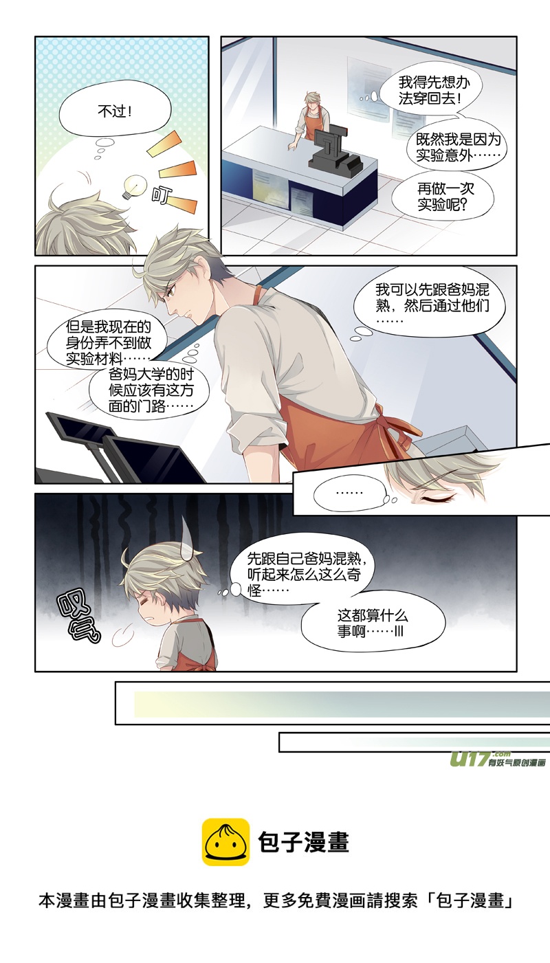 01 我这是穿越了吗？-第2话