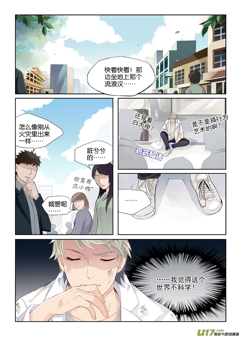 01 我这是穿越了吗？-第2话