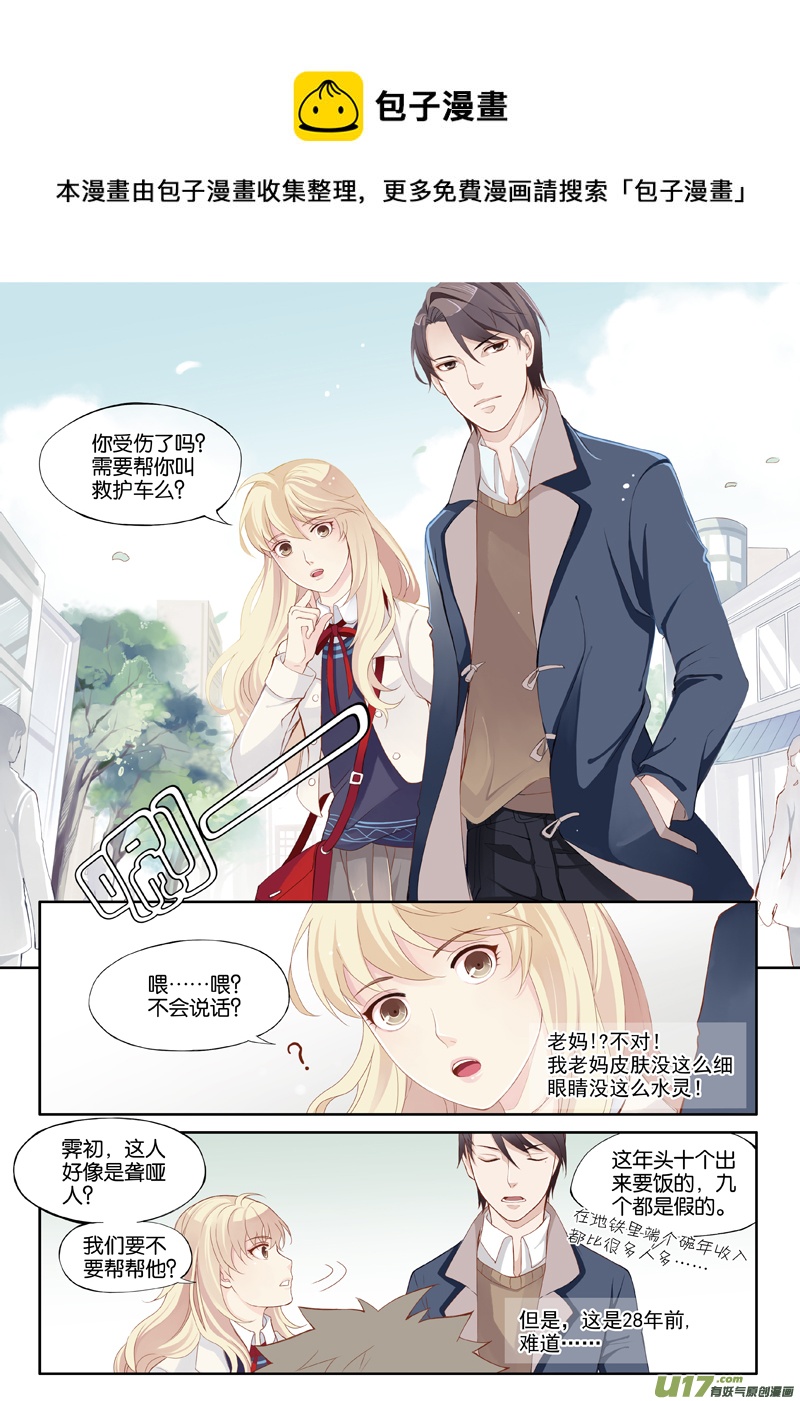 01 我这是穿越了吗？-第2话