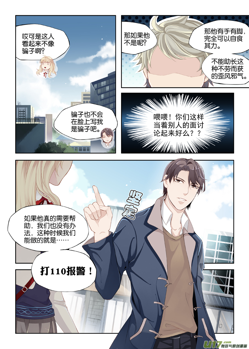 01 我这是穿越了吗？-第2话