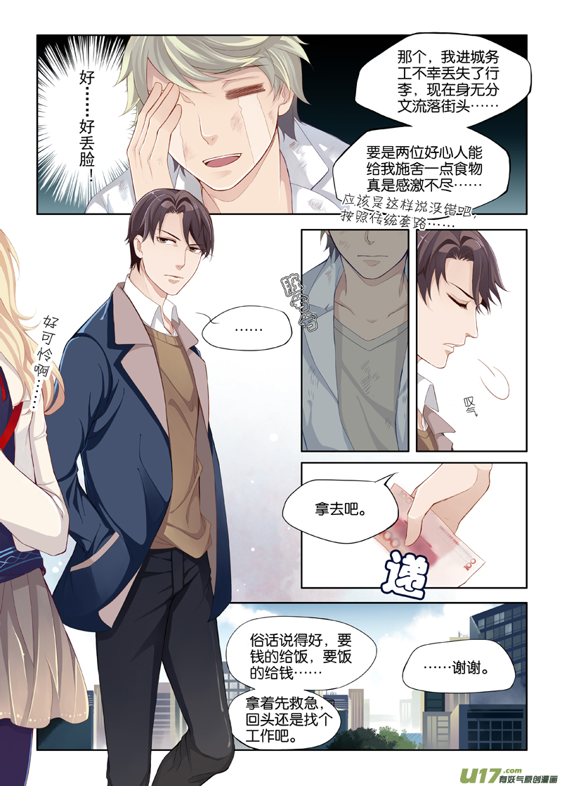 01 我这是穿越了吗？-第2话