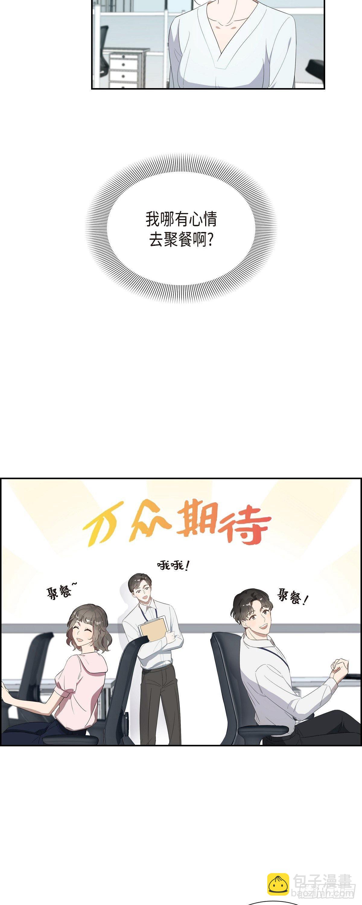01.不该谈办公室恋爱-第2话