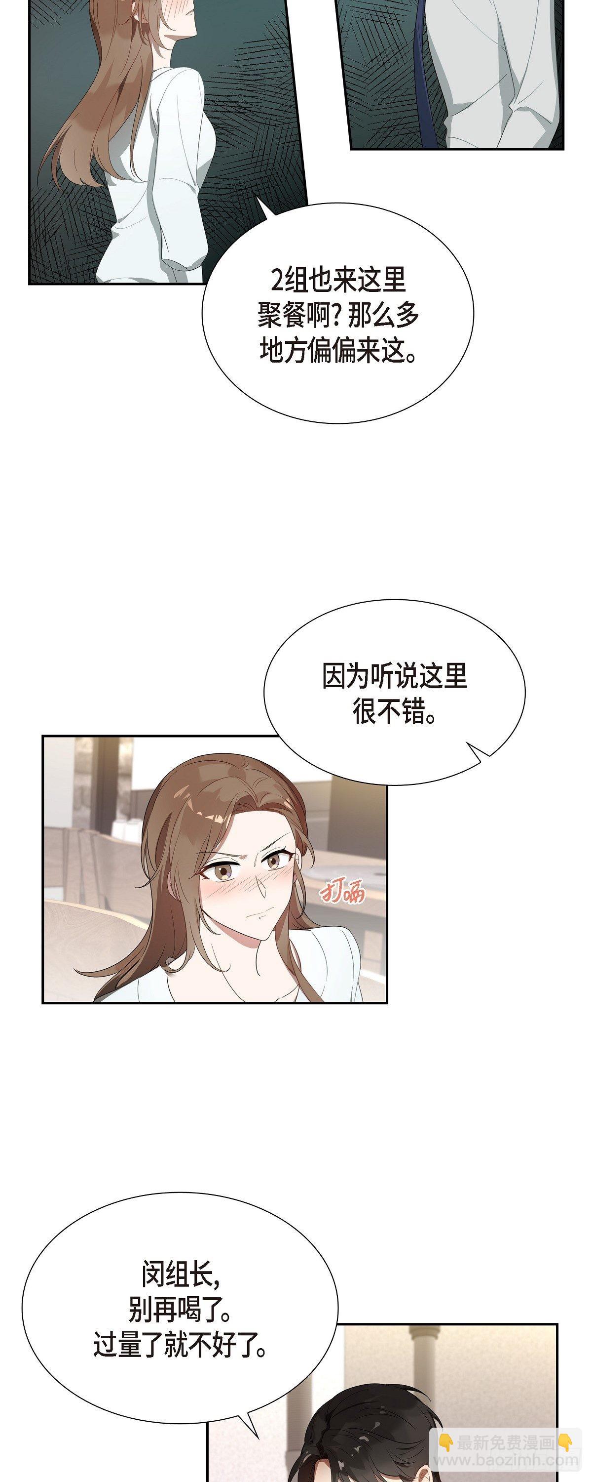 01.不该谈办公室恋爱-第2话