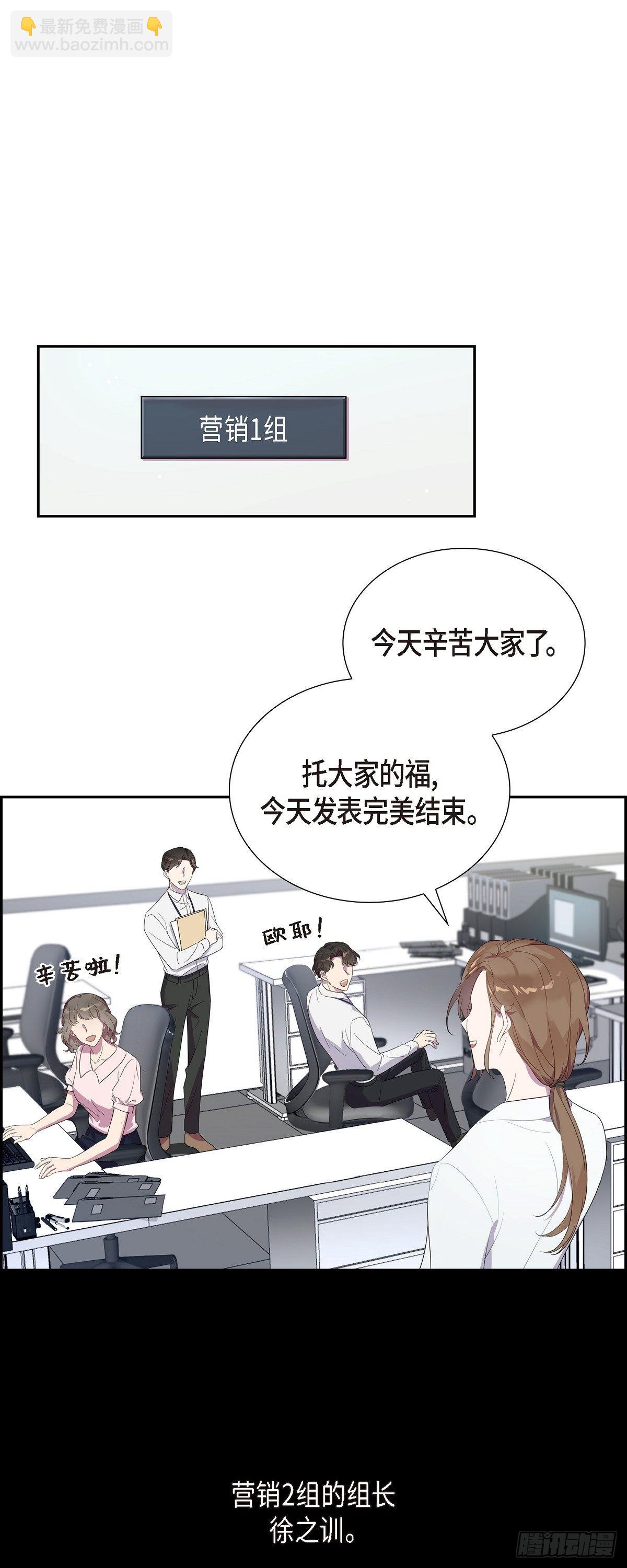 01.不该谈办公室恋爱-第2话