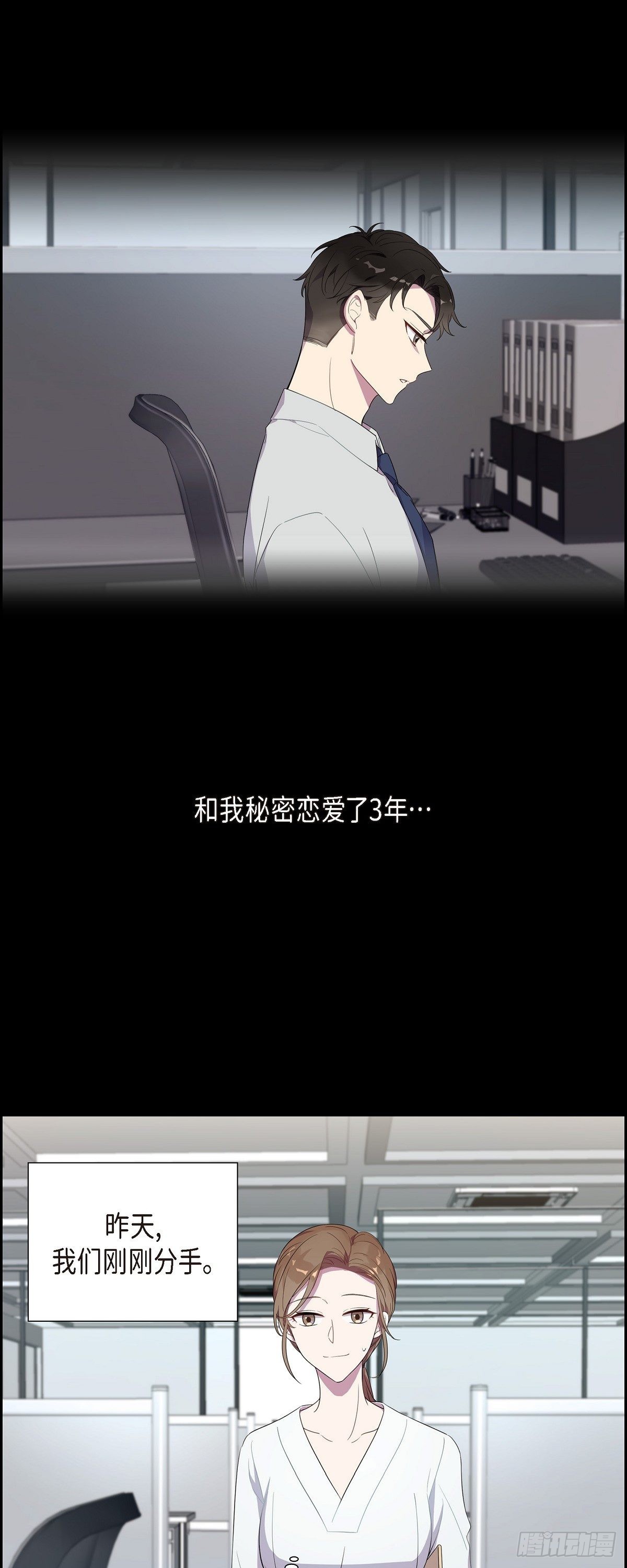 01.不该谈办公室恋爱-第2话