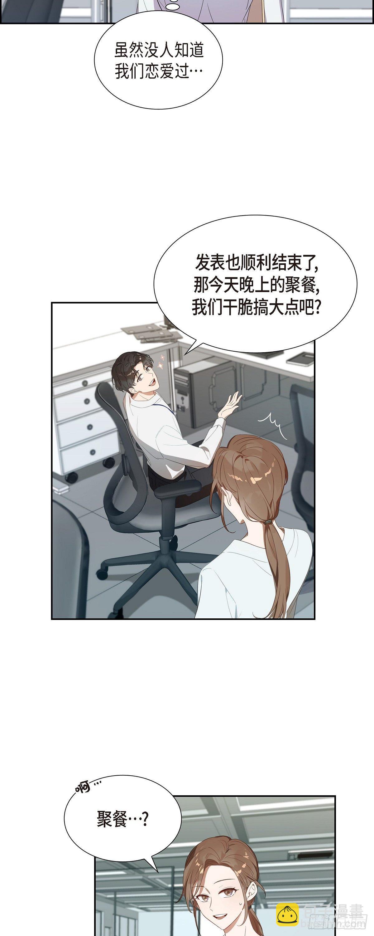01.不该谈办公室恋爱-第2话