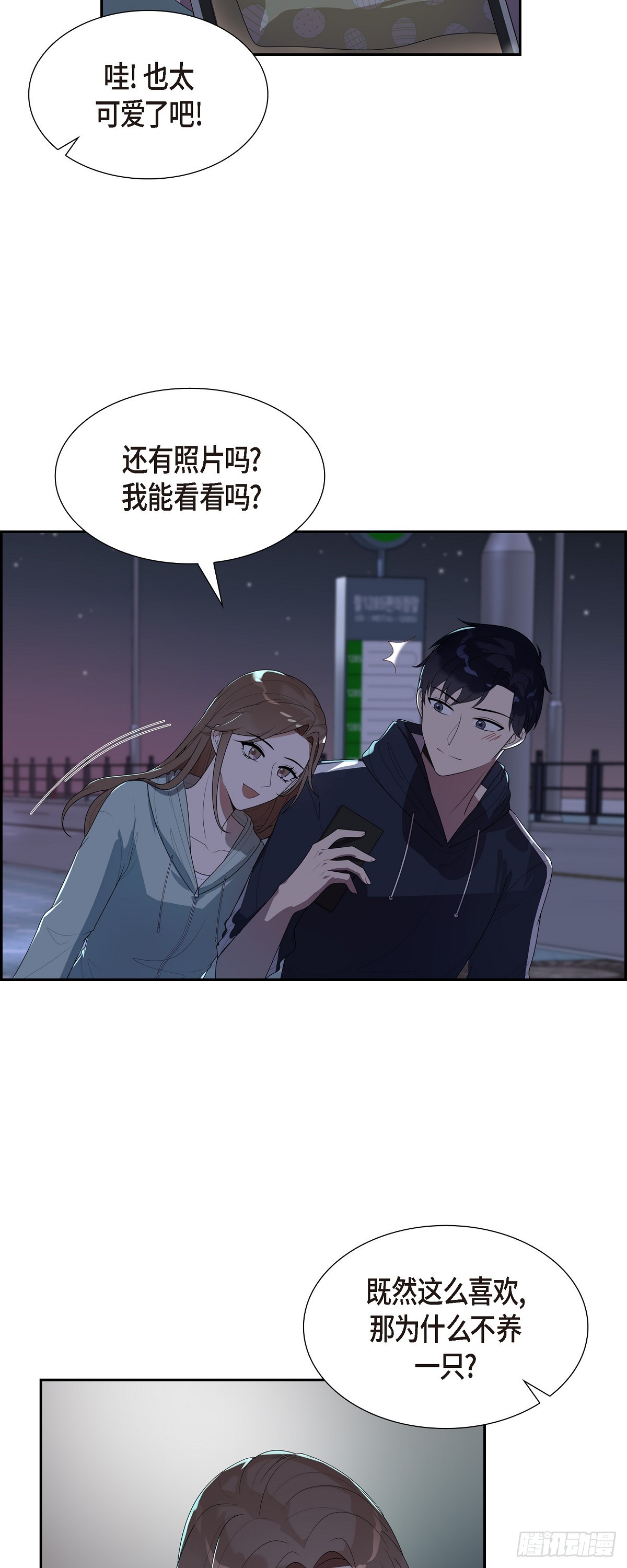 11.现在是共享秘密的关系了！-第12话