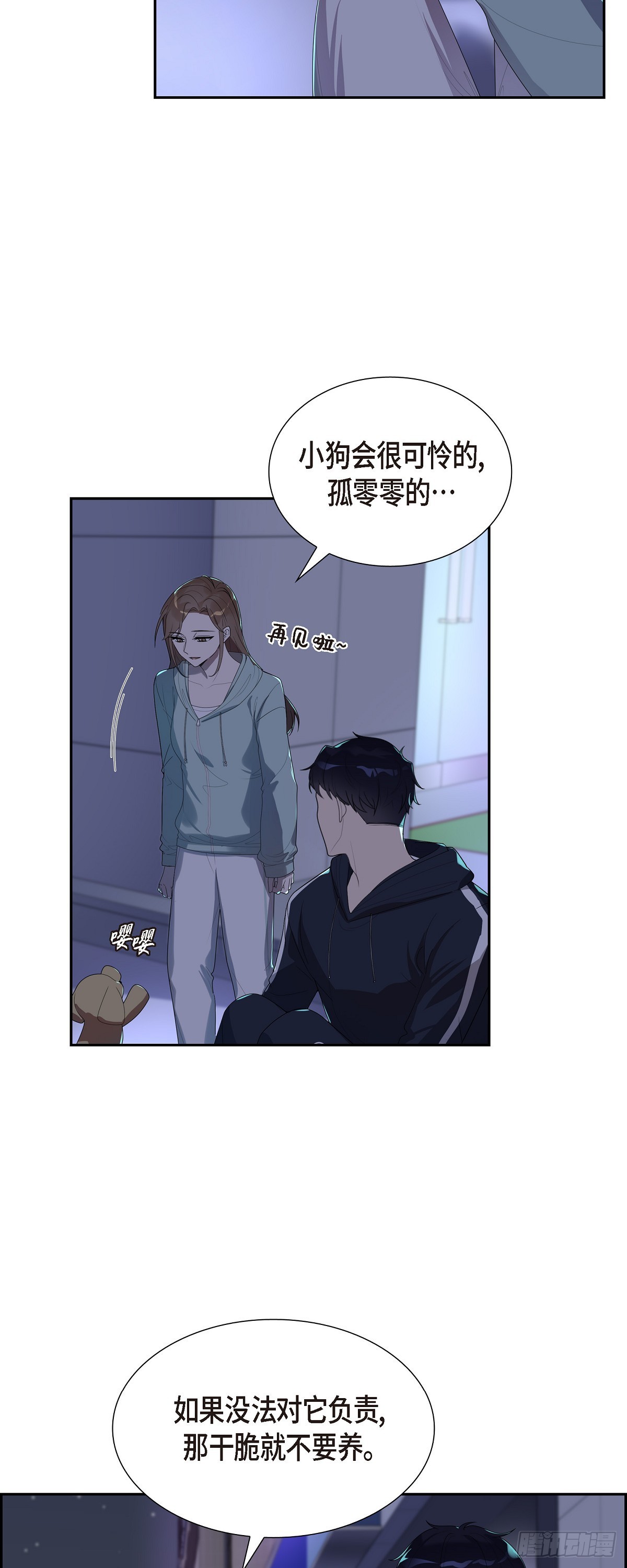 11.现在是共享秘密的关系了！-第12话