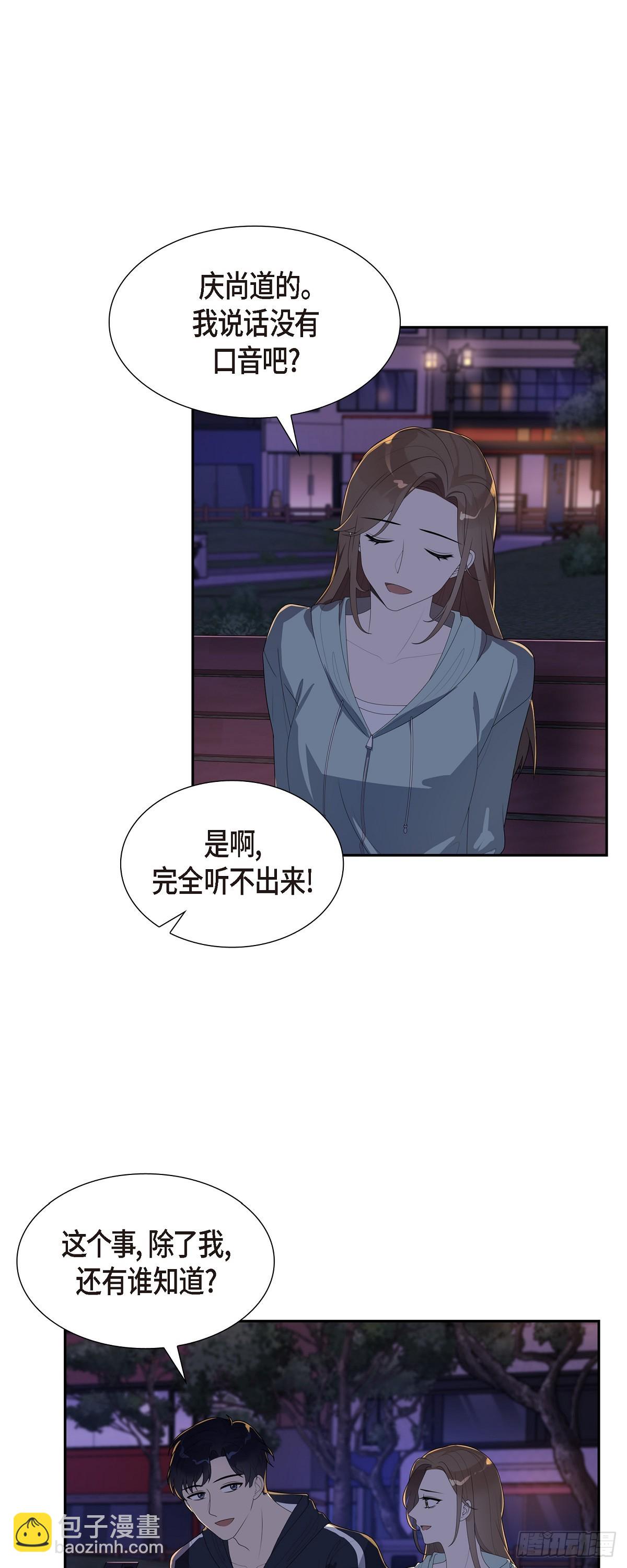 11.现在是共享秘密的关系了！-第12话