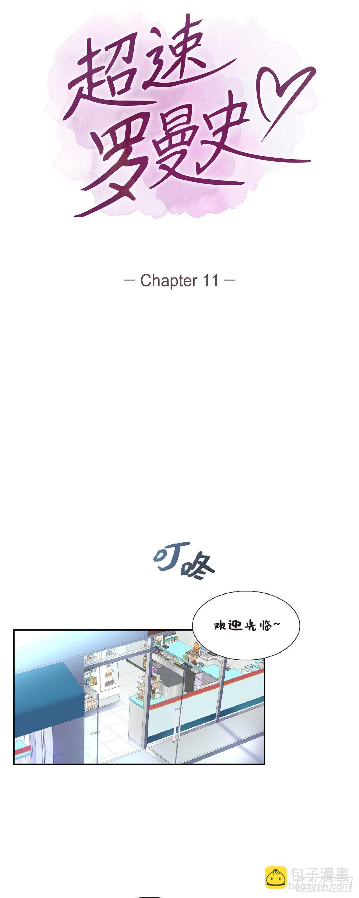 11.现在是共享秘密的关系了！-第12话