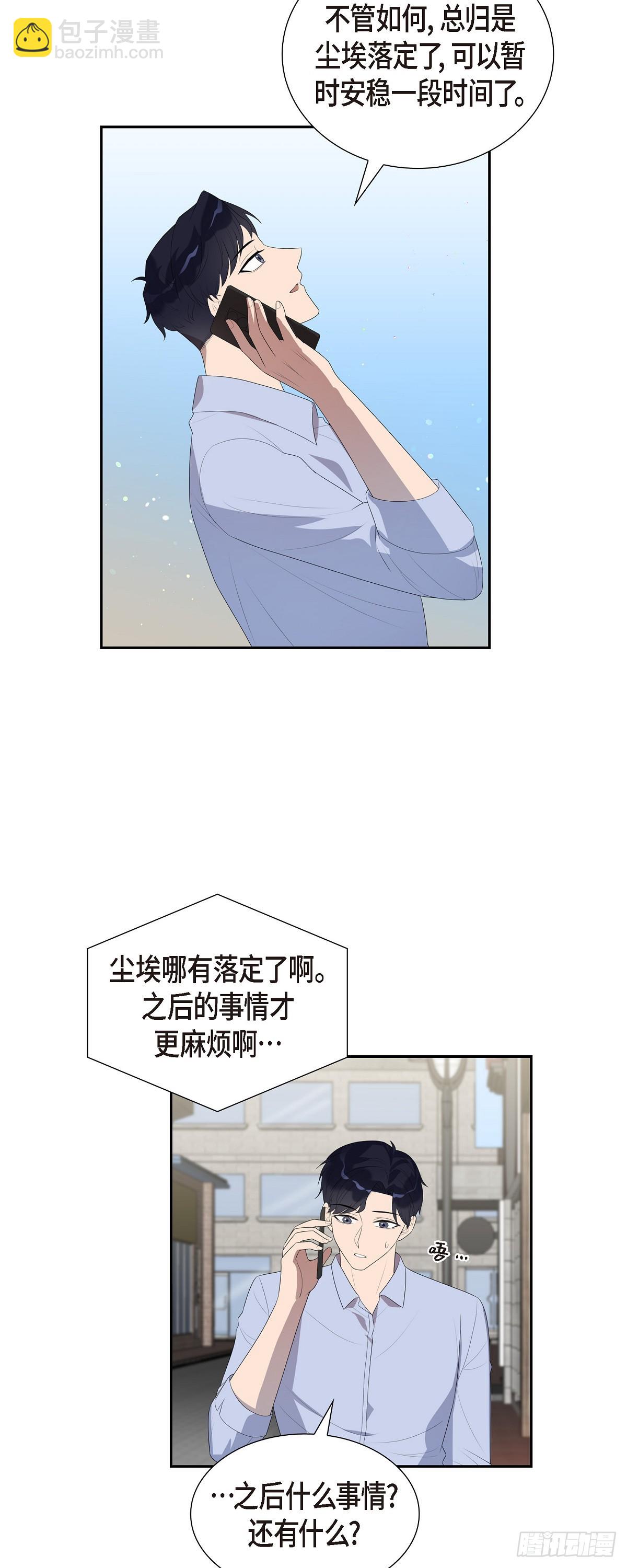 13.你这话说得通吗？-第14话