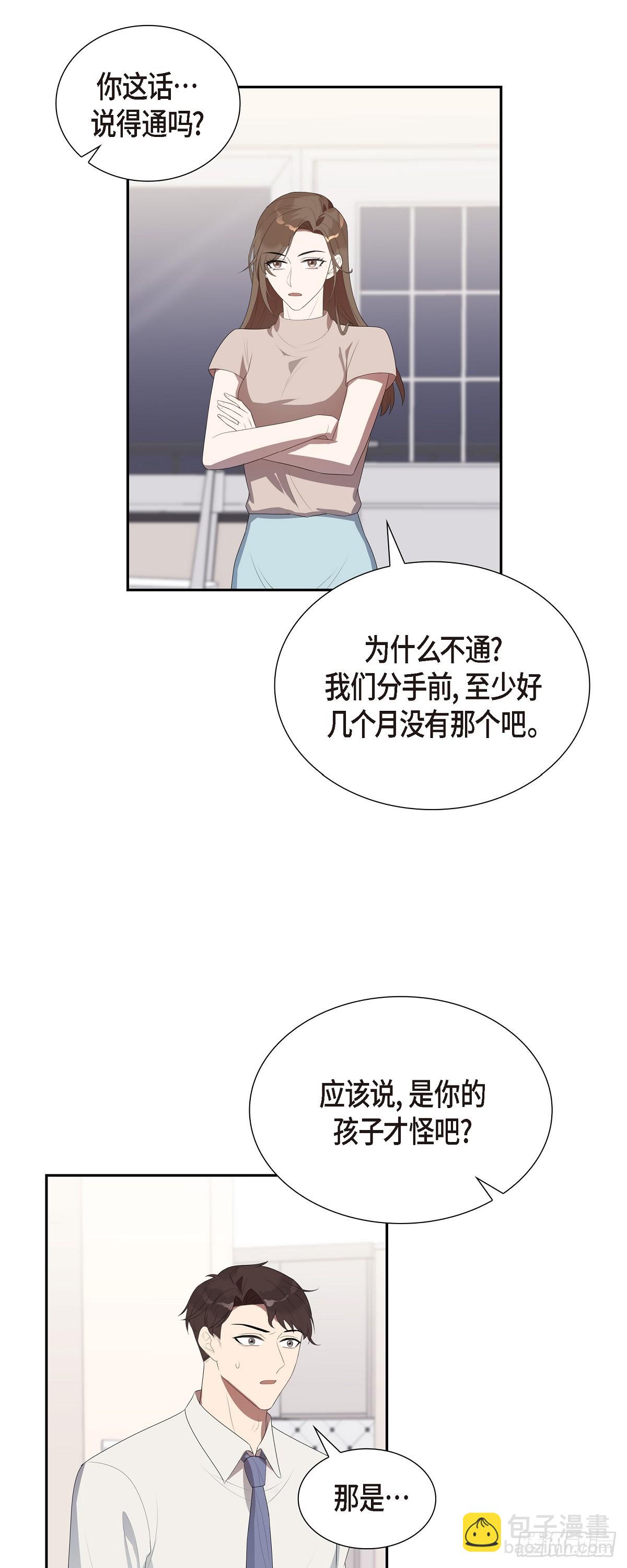 13.你这话说得通吗？-第14话