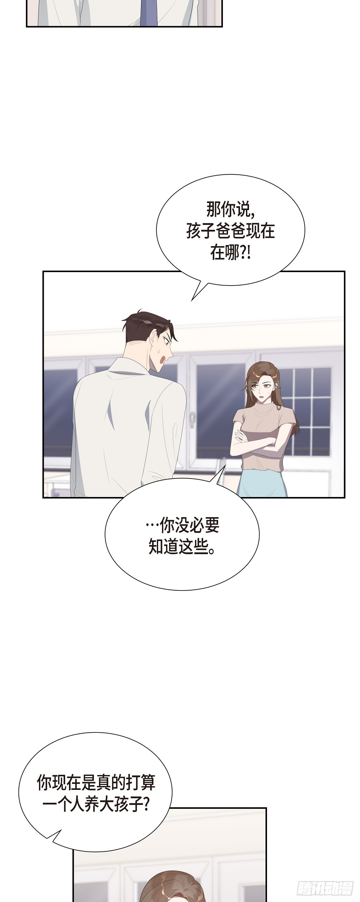 13.你这话说得通吗？-第14话