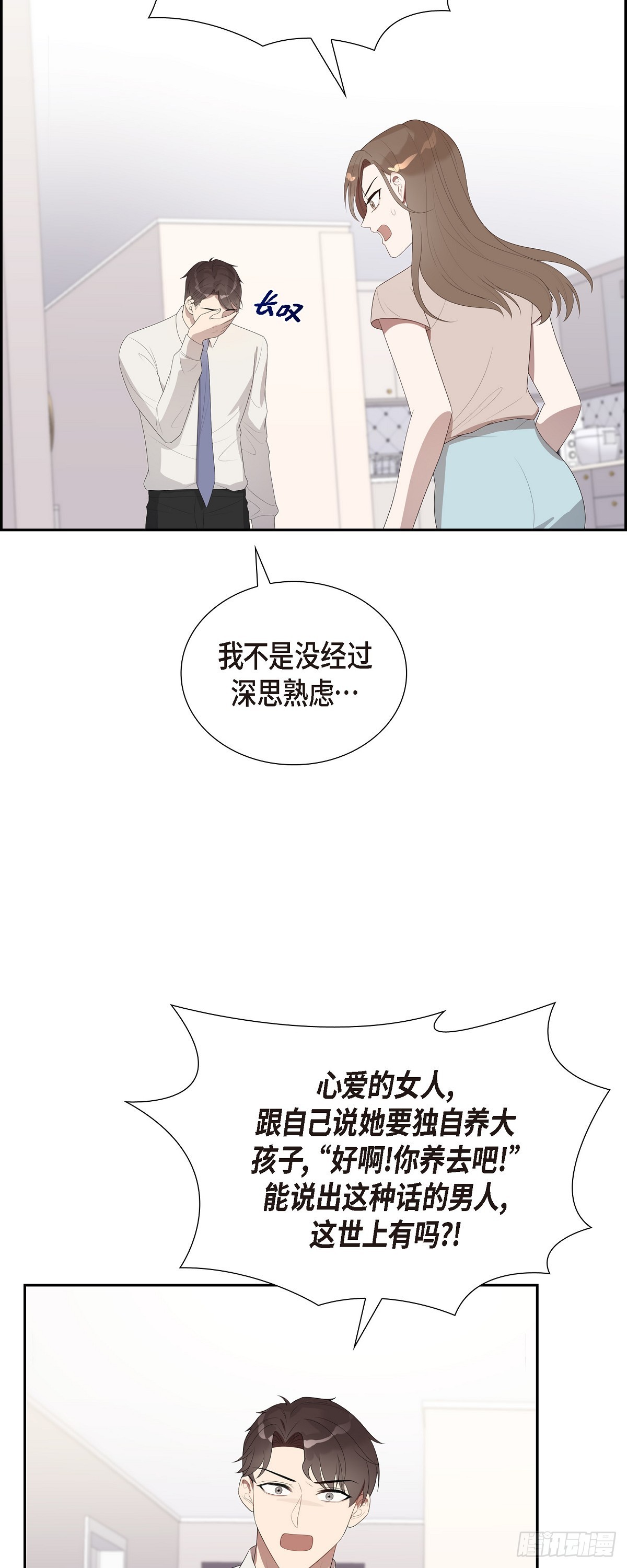 13.你这话说得通吗？-第14话