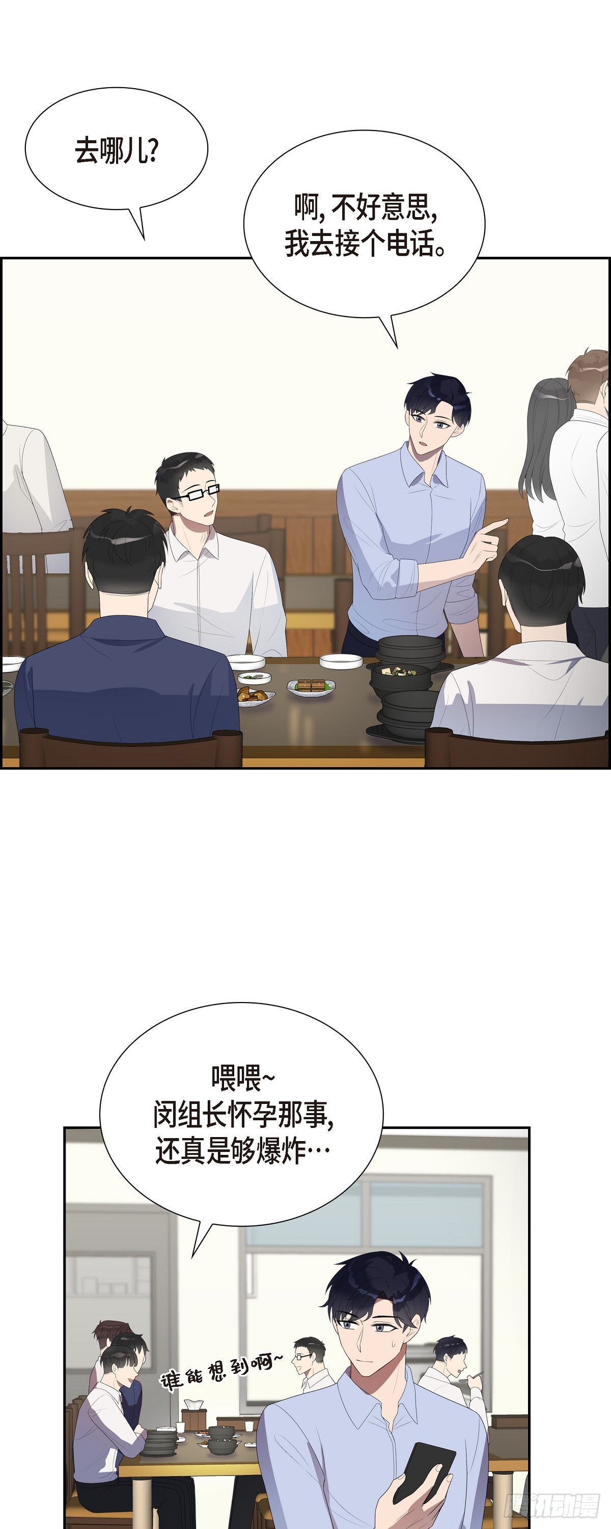13.你这话说得通吗？-第14话