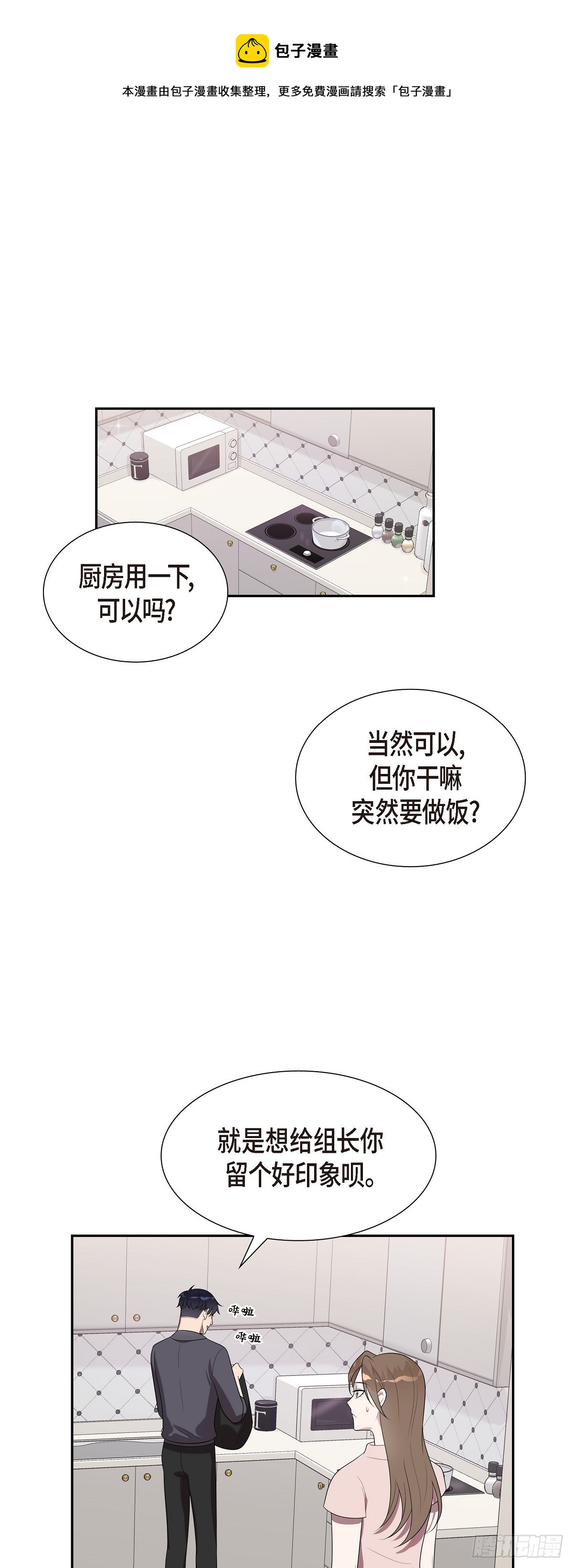 15.你手艺很不错啊-第16话