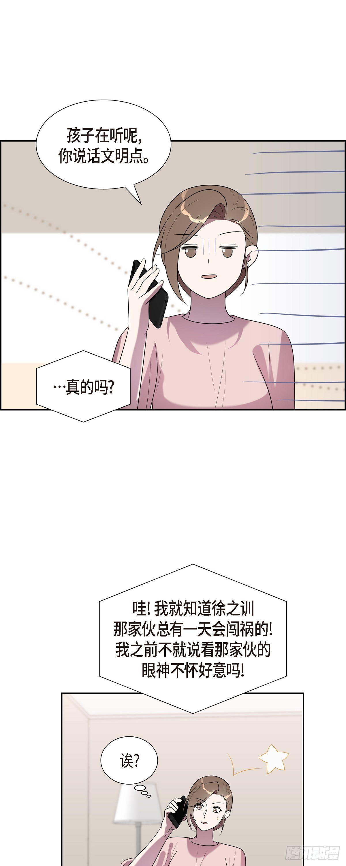 27 对孩子来说很残忍-第28话