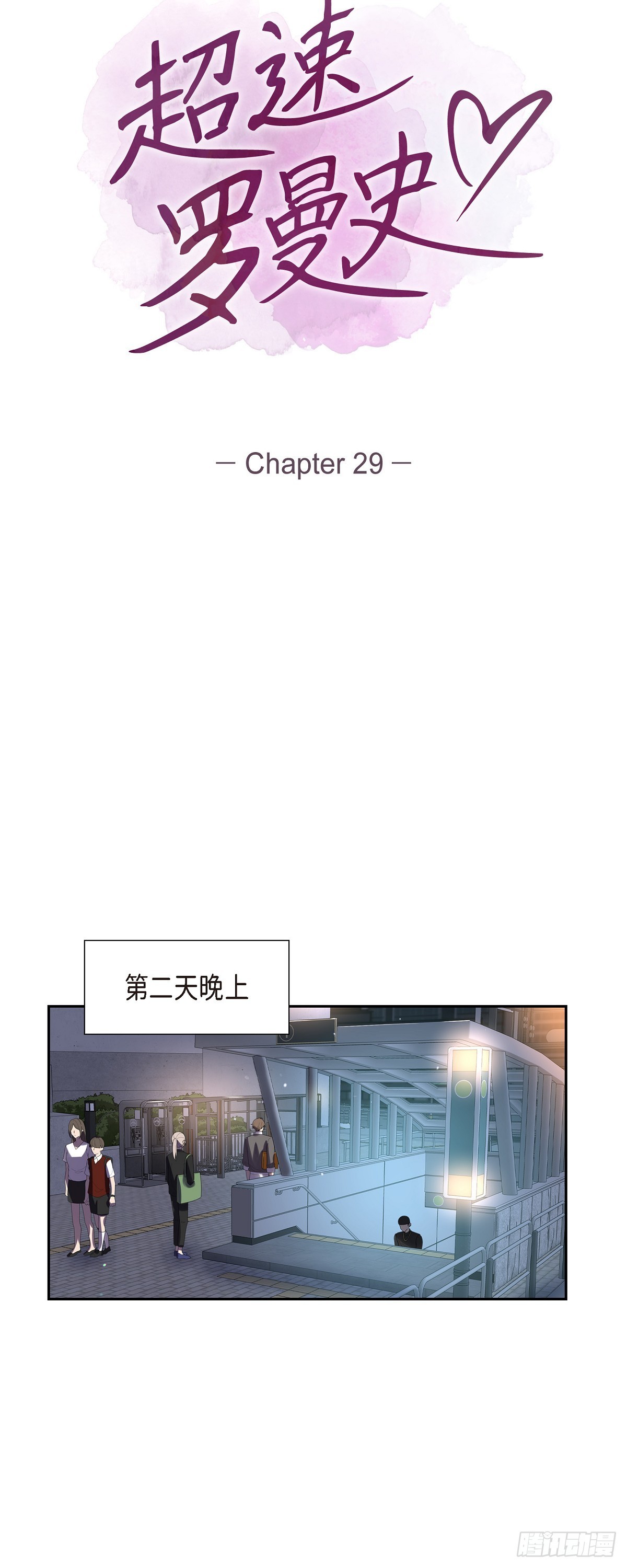 29 果然无可挑剔-第30话