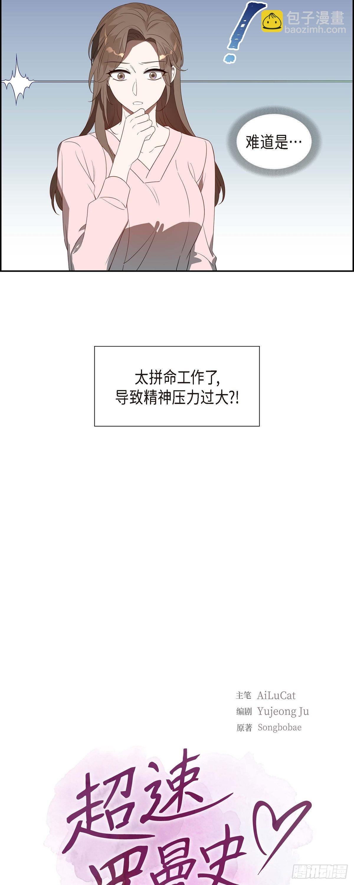 03.胃不舒服-第4话