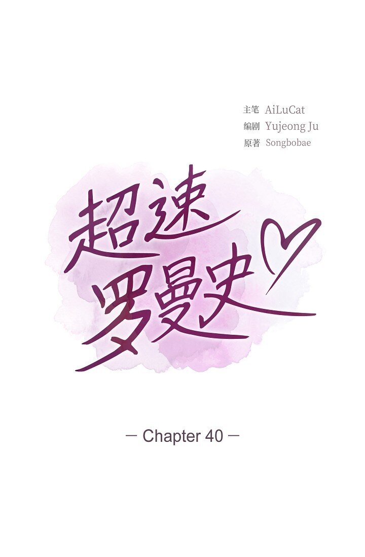 40 现在也没那么害怕结婚(1/2)-第40话