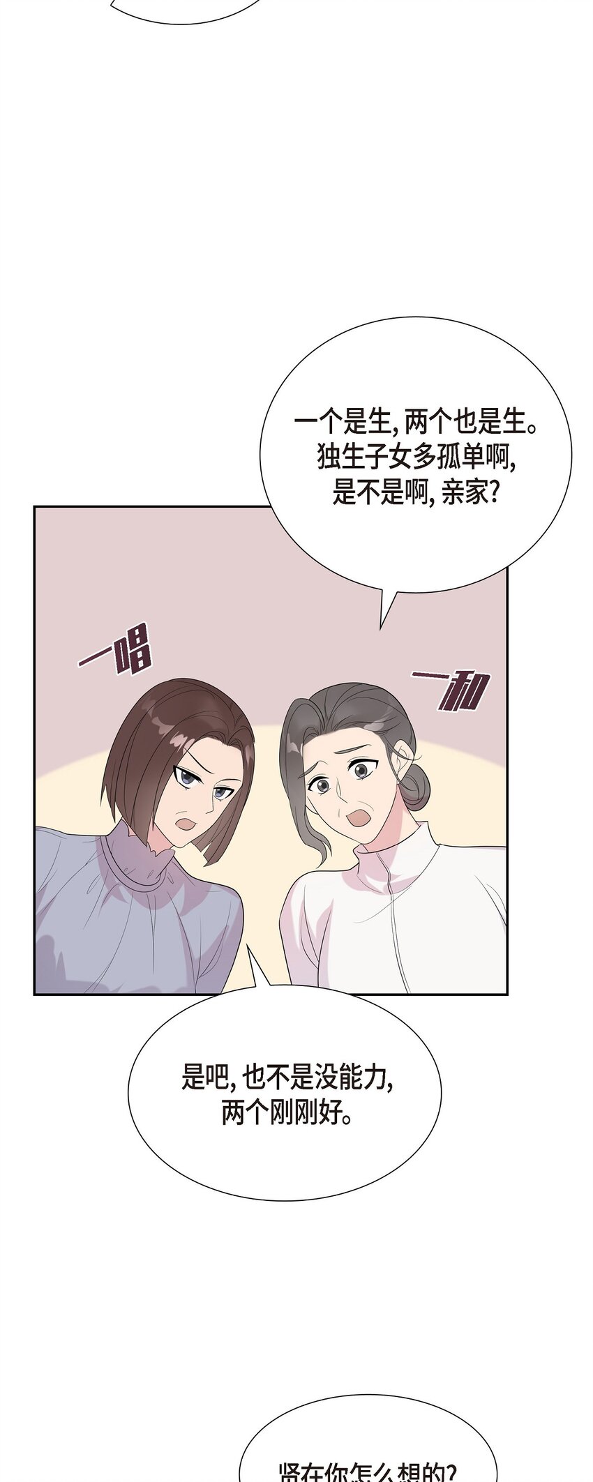 50 是个健康的大胖小子！(1/2)-第50话