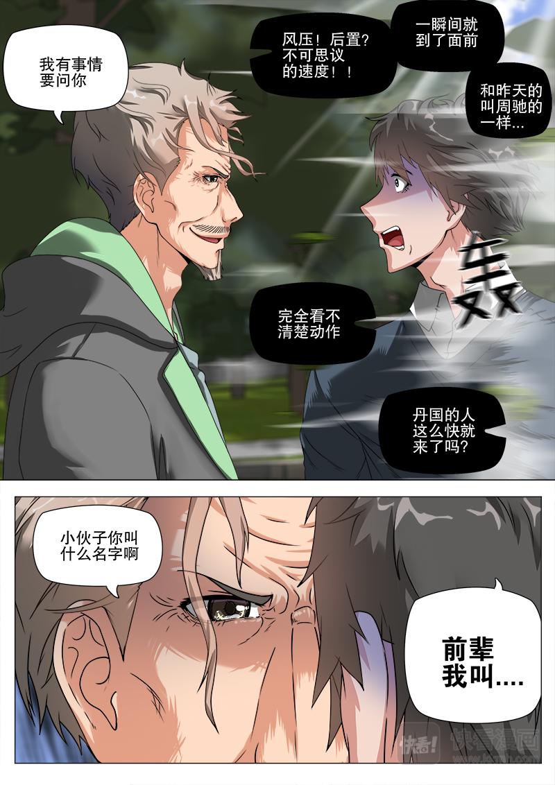 组队邀请-第10话