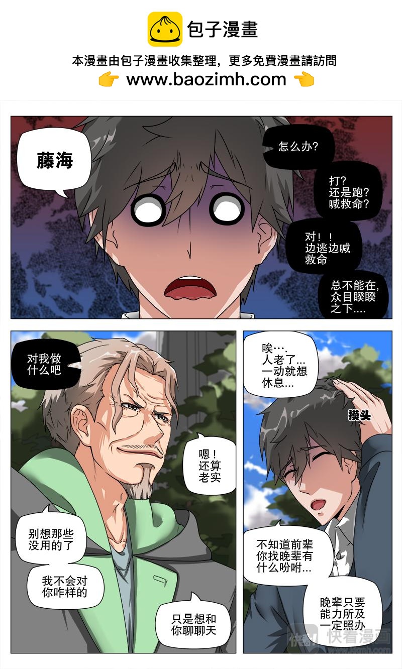 组队邀请-第10话