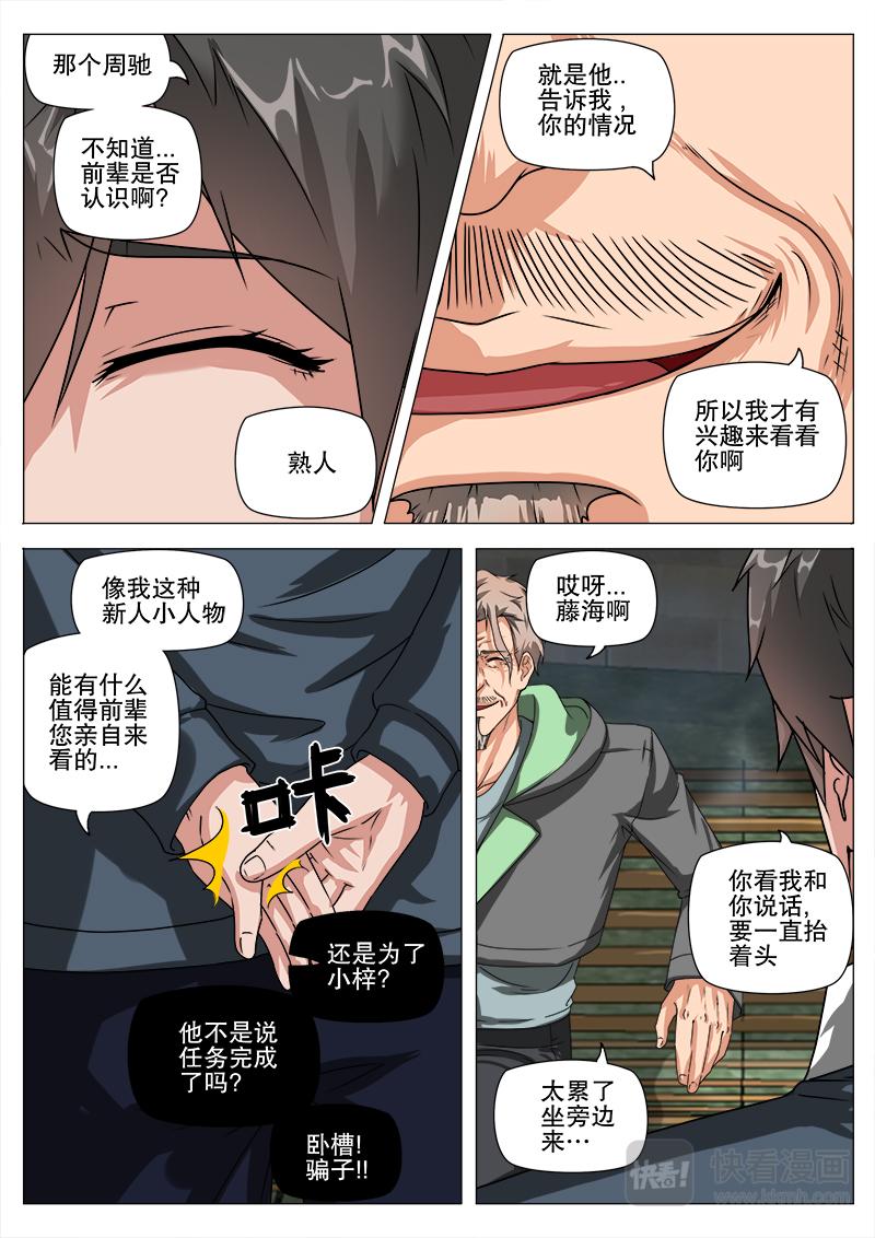 组队邀请-第10话
