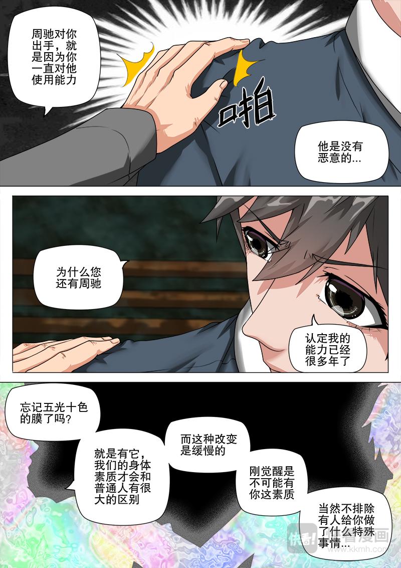 没有能力？-第12话