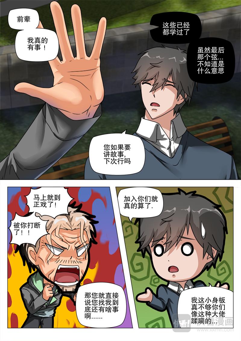 没有能力？-第12话