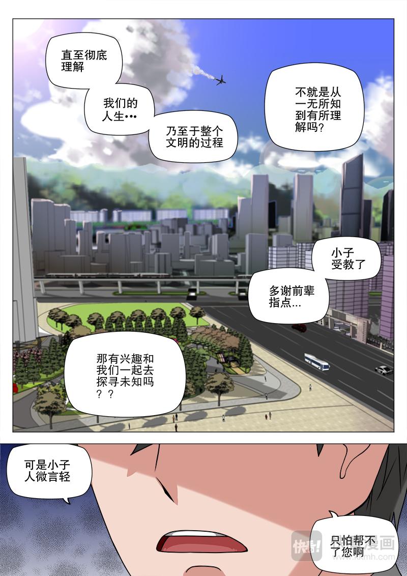 没有能力？-第12话