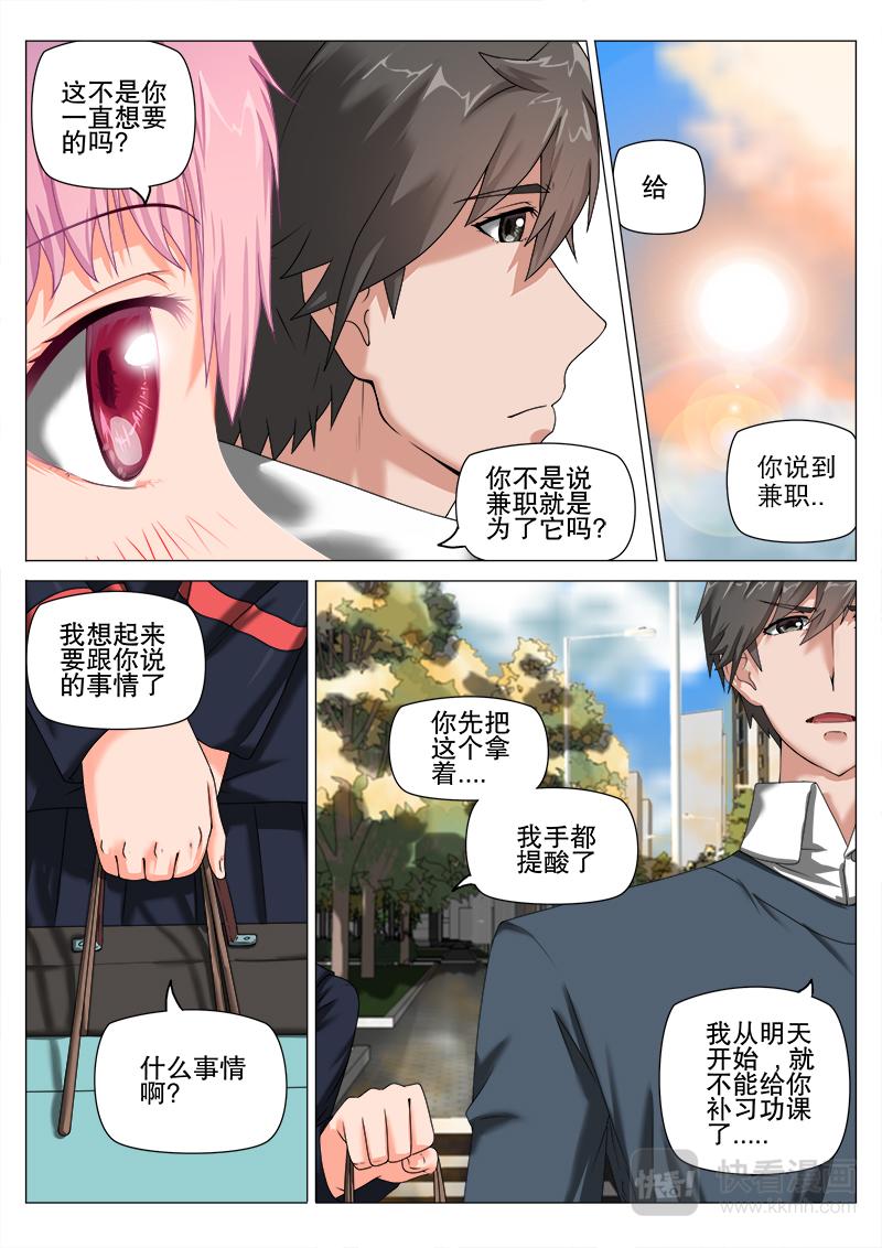 你喜欢我吗？-第14话