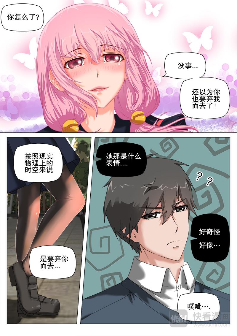 你喜欢我吗？-第14话