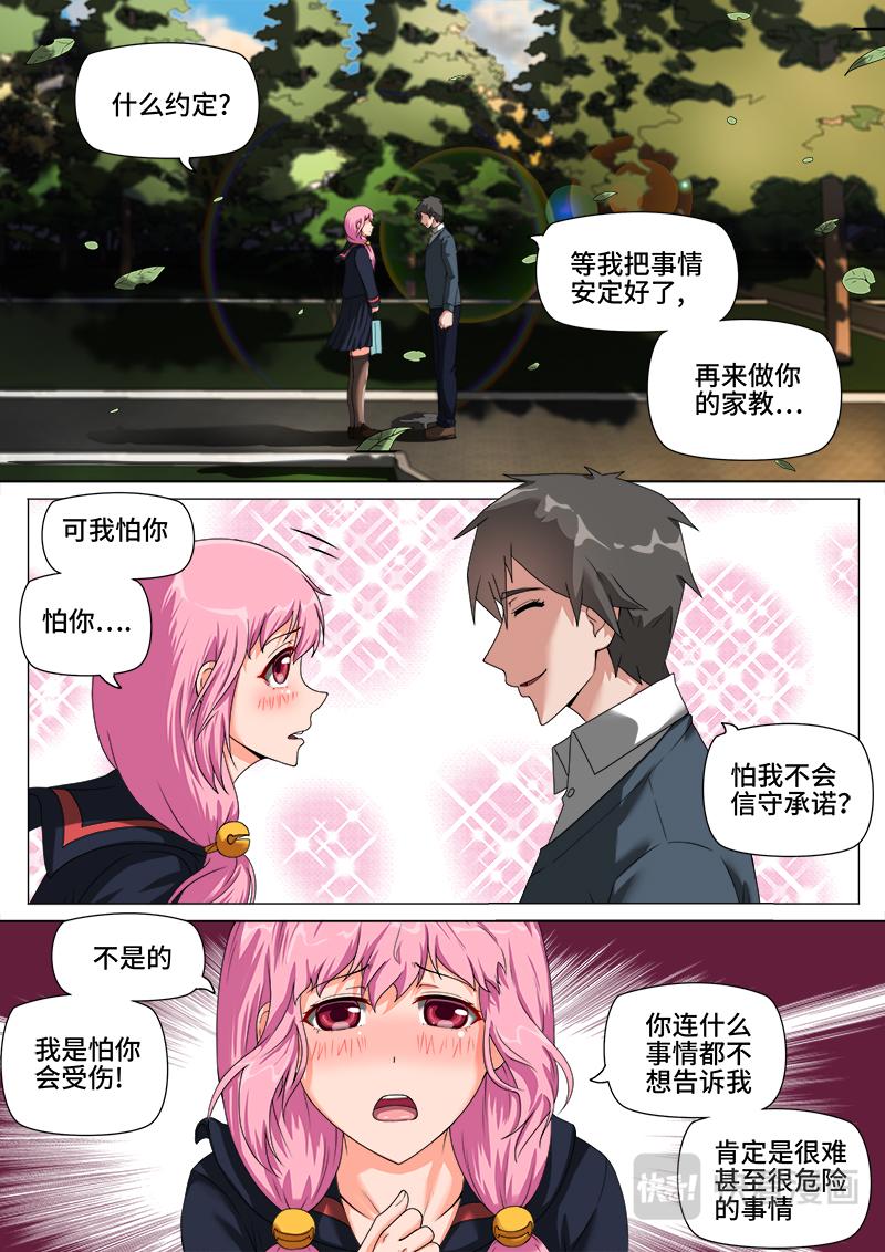梓二哈-第18话