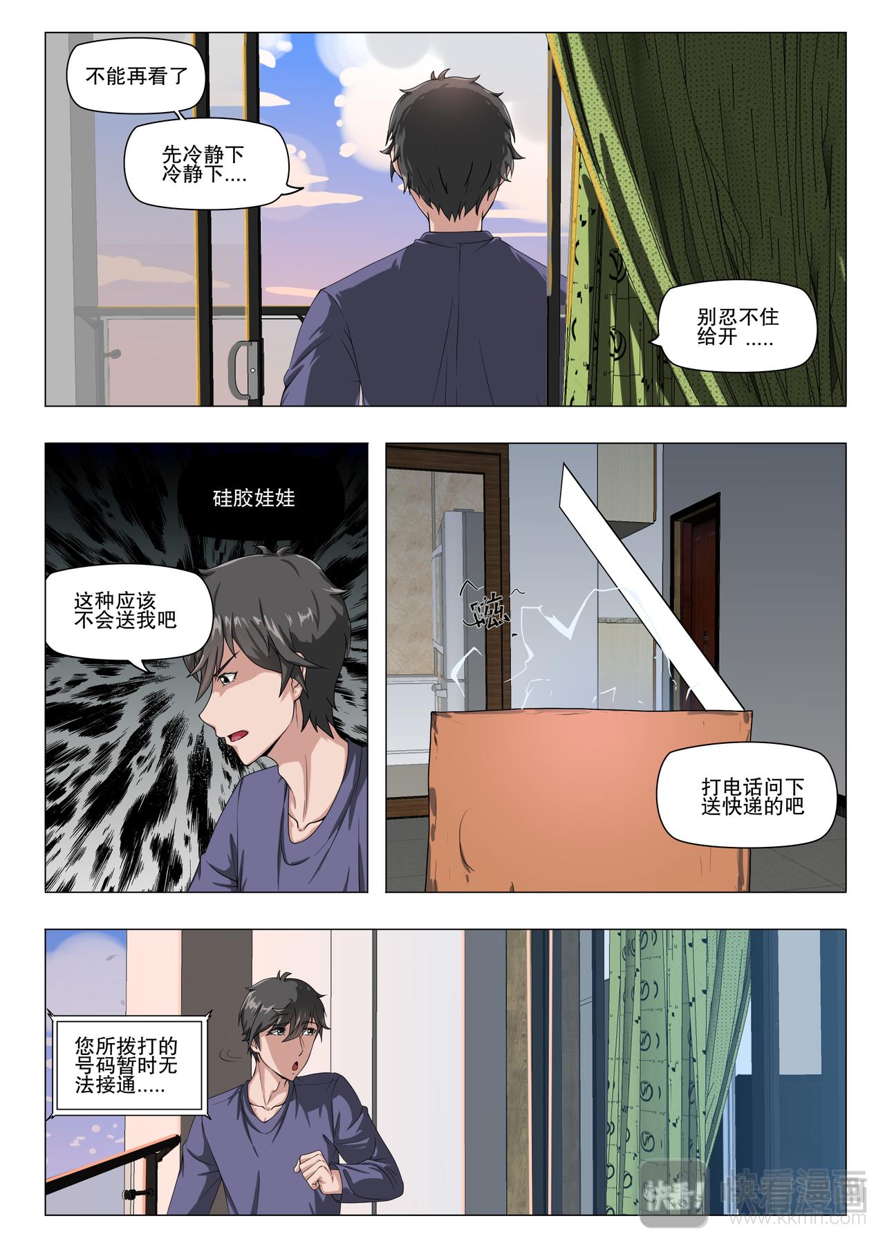 箱中少女-第2话