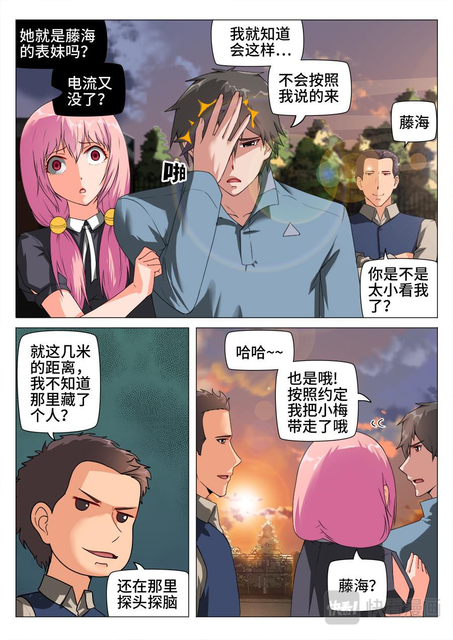 有意为之-第24话