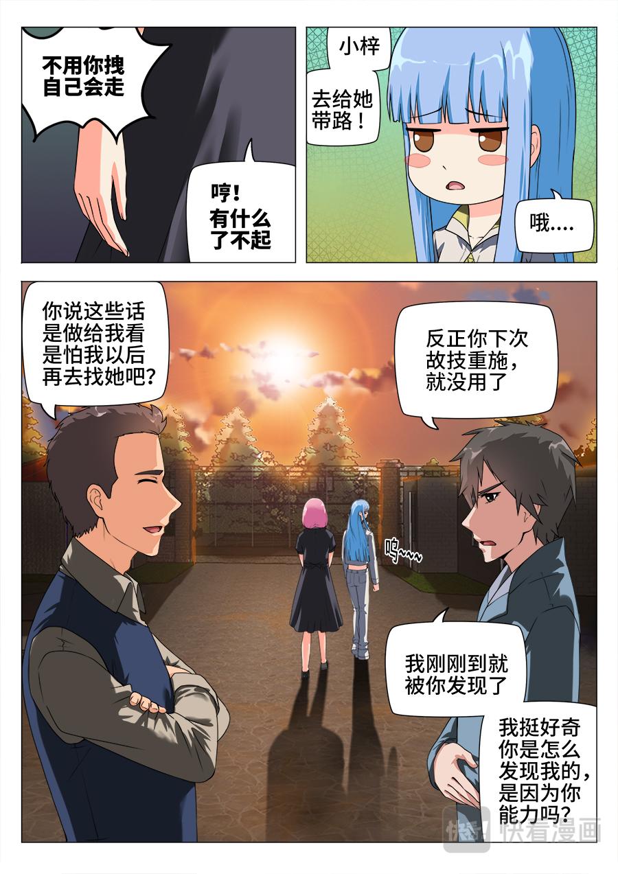 有意为之-第24话