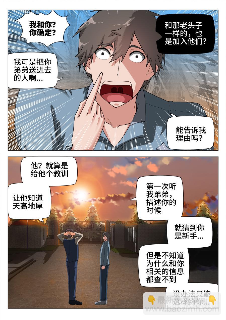 有意为之-第24话