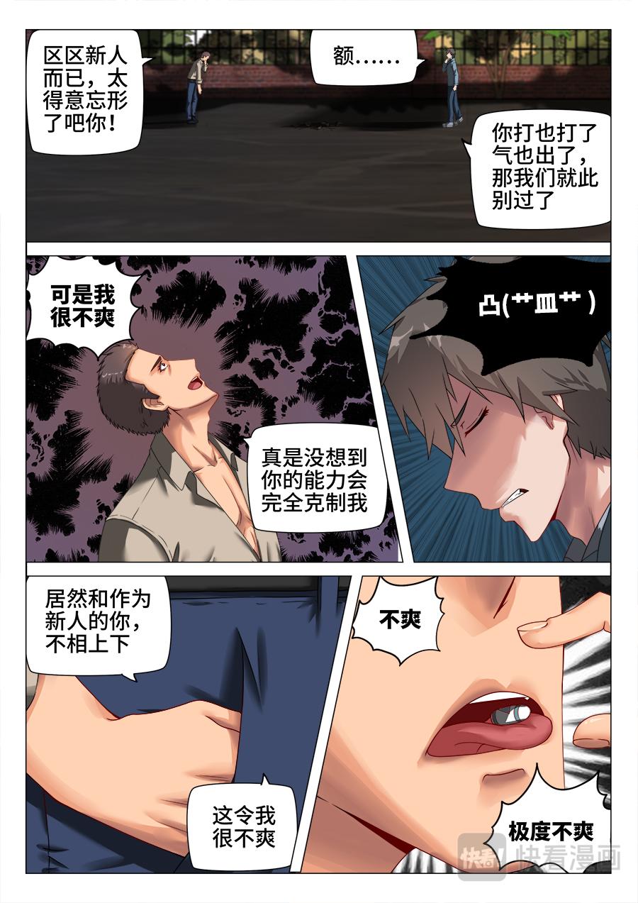 药水-第26话
