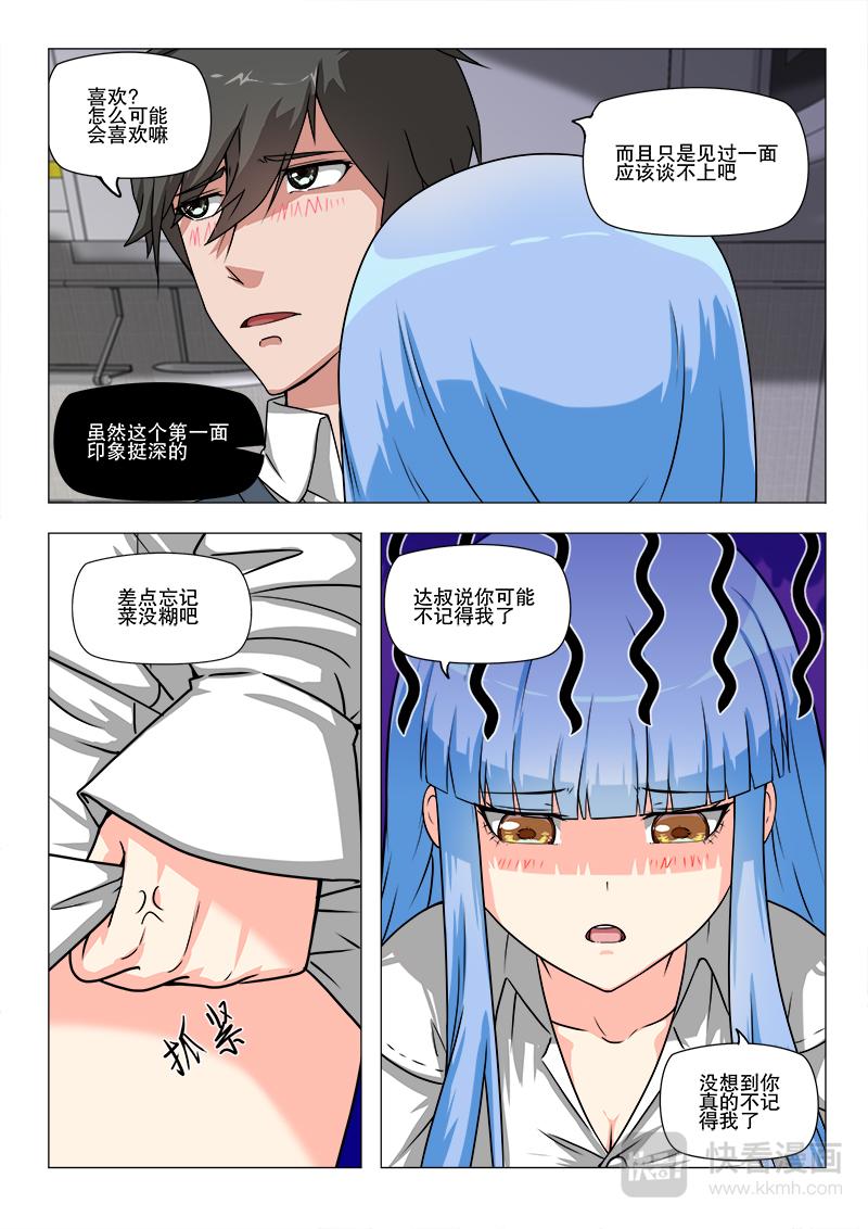 结婚？-第4话
