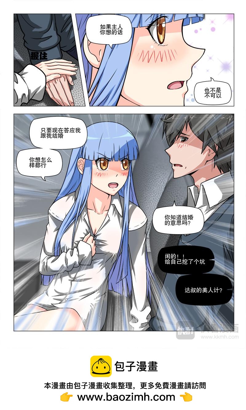 结婚？-第4话