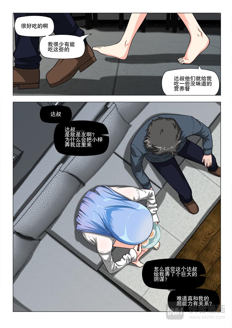 结婚？-第4话