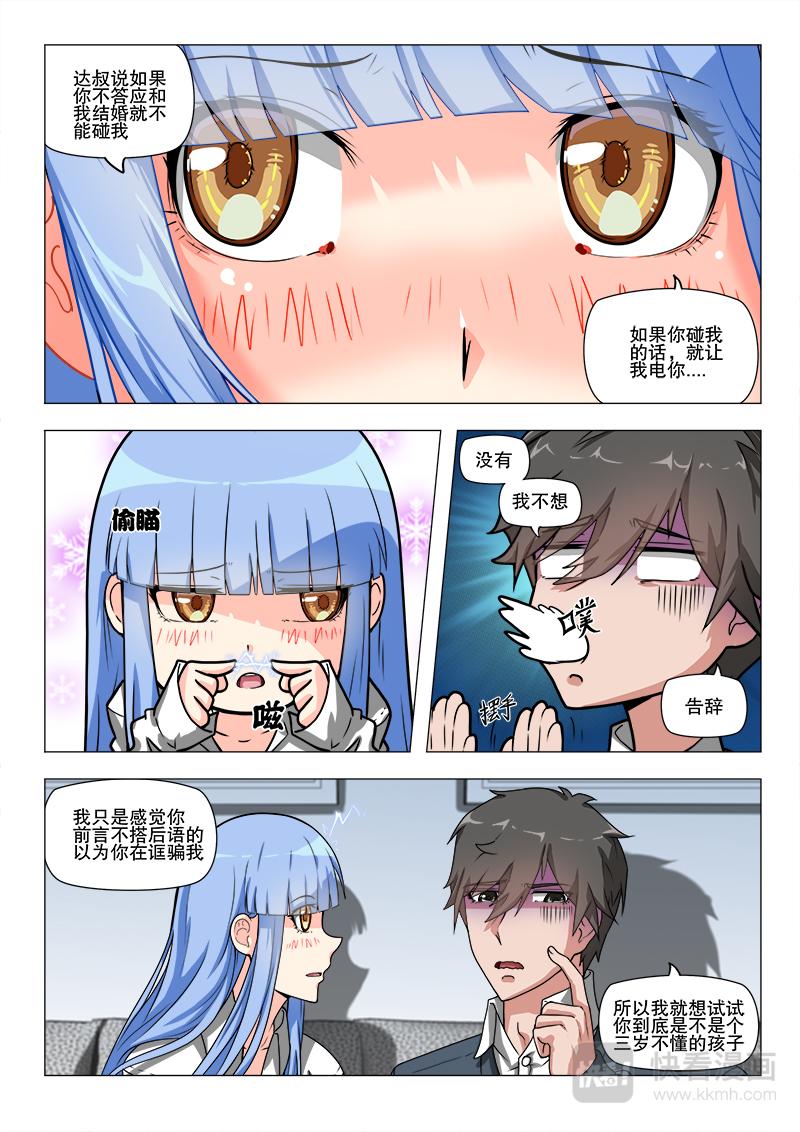 结婚？-第4话