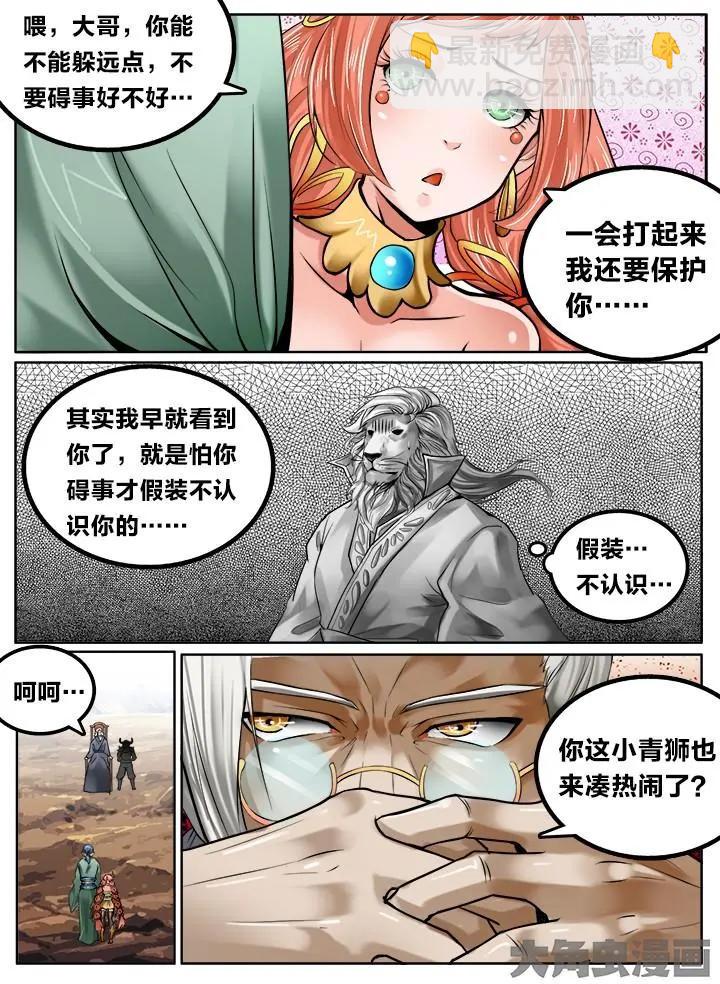 123第二十一章：（5）-第122话