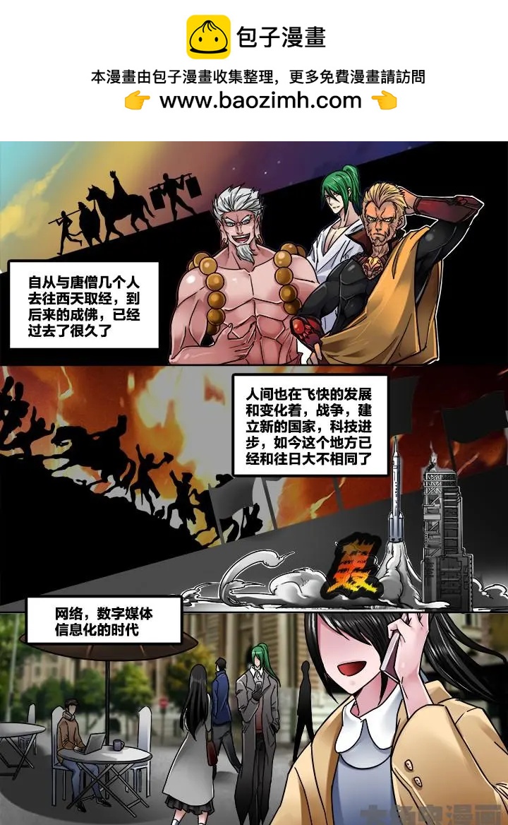 267番外：八戒：（1）-第266话